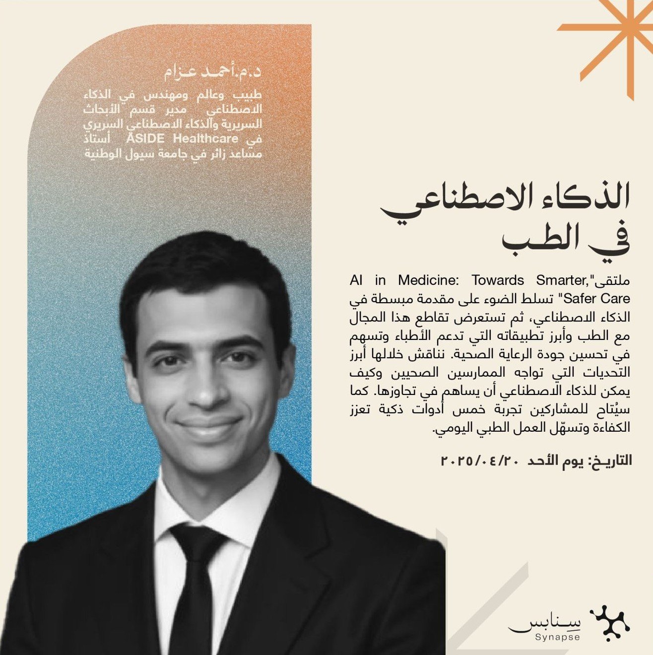 اسبوع سنابس اونلاين 1