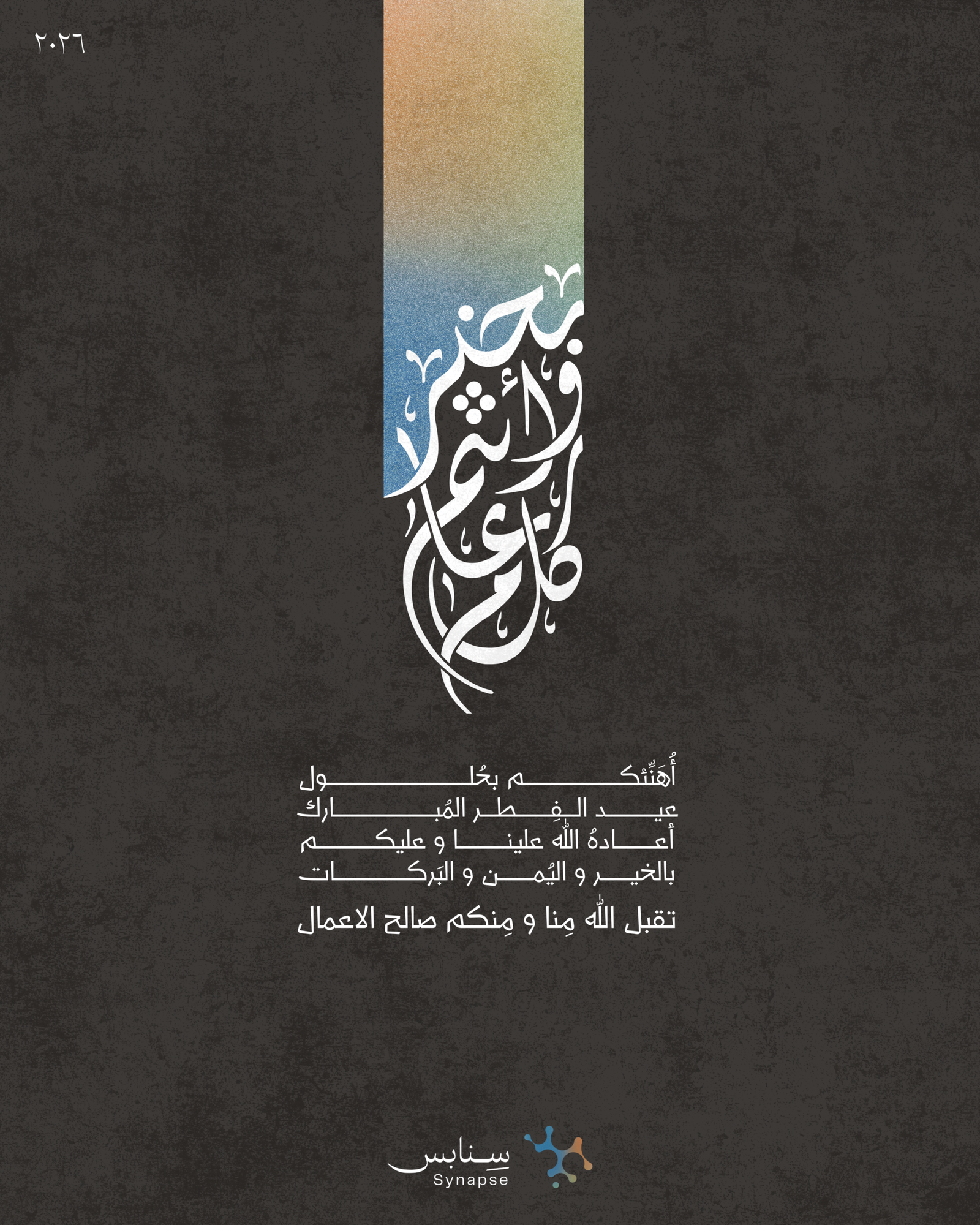 بطاقة عيد الفطر الداكنة