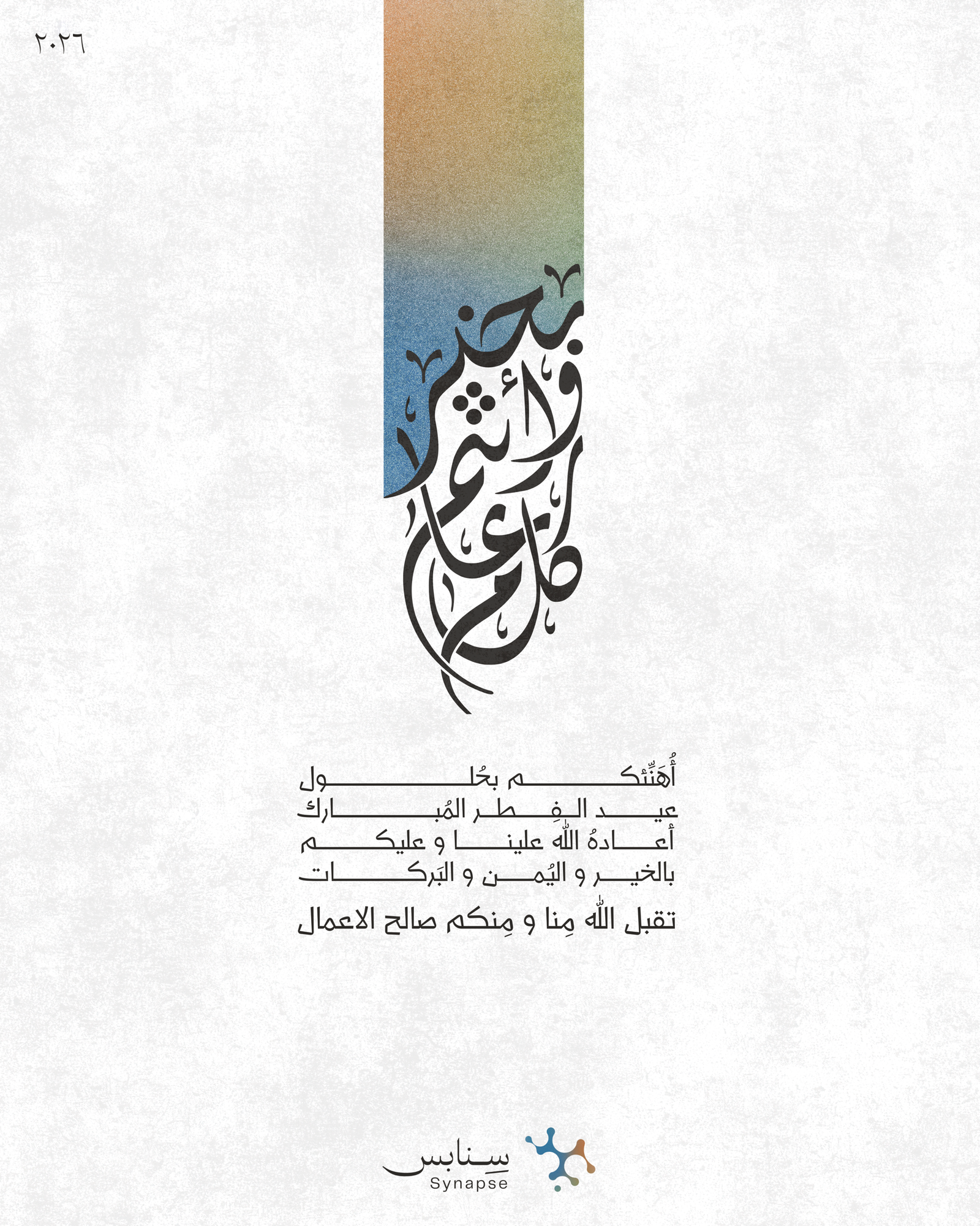 بطاقة عيد الفطر